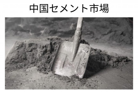China Cement Market