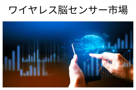Wireless Brain Sensors Market JP 