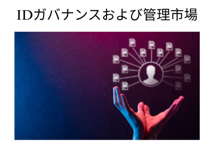 Identity Governance and Administration Market