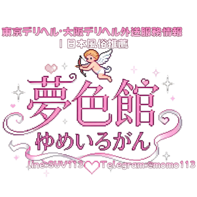 デリバリーヘルス