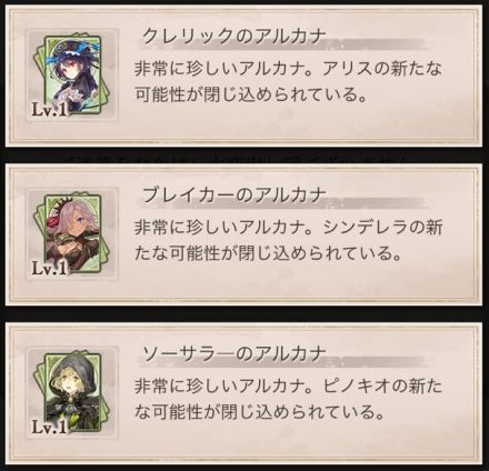 アルカナ