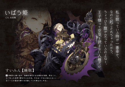 シノアリス いばら姫