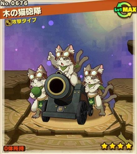 木の猫砲隊
