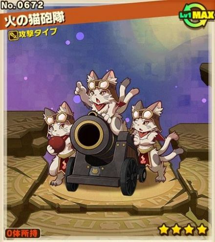 火の猫砲隊