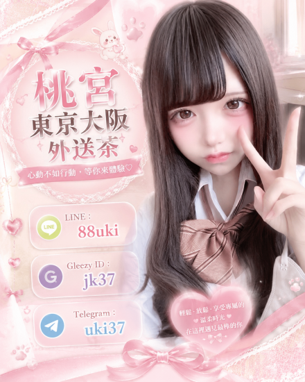 東京大阪外送茶｜日本風俗泡泡浴資訊｜桃宮中文對接TG：@uki37 LINE：88uki  Gleezy    jk37   (4)