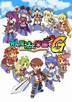 【剣と魔法と学園モノ。2G】本格3Dダンジョン学園RPG『剣と魔法と学園モノ。２G』PS3で発売決定！