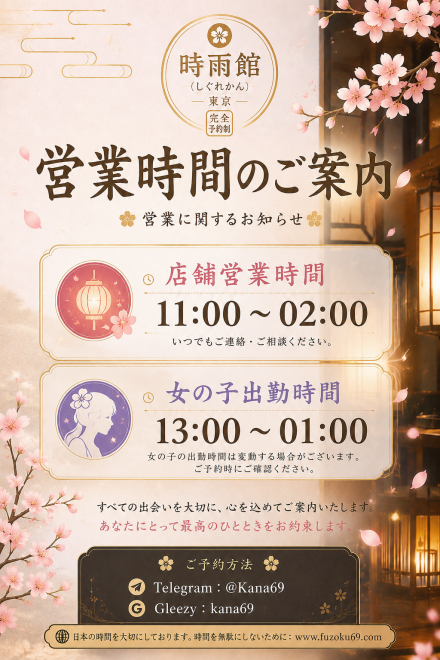 營業時間日文
