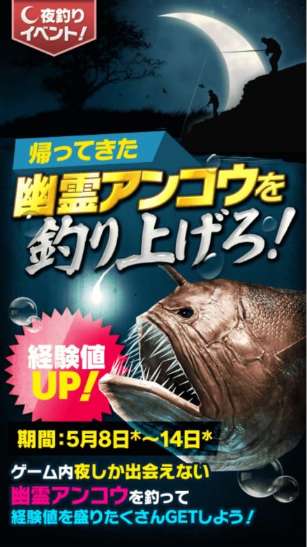 帰ってきた幽霊アンコウを釣り上げろ！