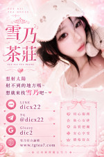 雪乃外送茶TG/line:dicx22アイコン
