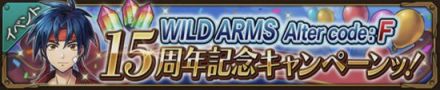 「WILD ARMS Alter Code:F」発売記念日