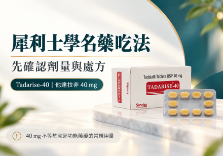 犀利士學名藥吃法