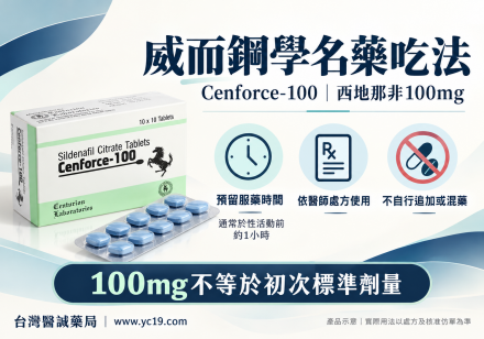 威而鋼學名藥吃法