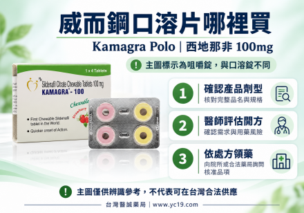 威而鋼口溶片哪裡買