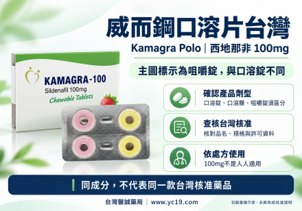 威而鋼口溶片台灣