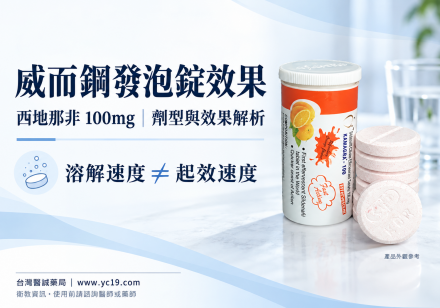 威而鋼發泡錠效果