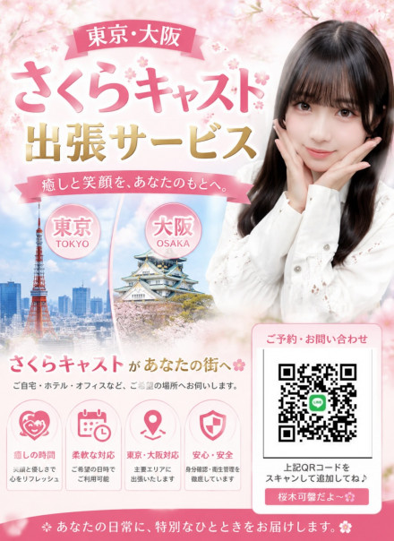 東京大阪外送茶